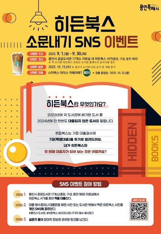 히든북스이벤트 포스터'