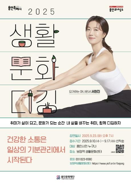 <2025 생활문화 디깅> 체험, 강연 포스터