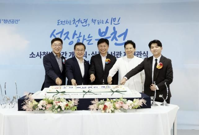 소사청년공간 조성기념 떡케이크 커팅식을 하는 (왼쪽부터)김병전 부천시의회 의장, 이건태 국회의원, 조용익 부천시장, 목일신문화재단 양재수 이사장, 청년정책협의체 박태영 위원장