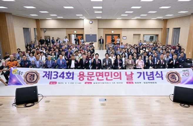 양평군 용문면, 제34회 용문면민의 날 기념식 성료