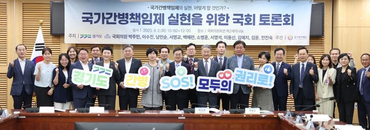 2일 오전 국회의원회관 제2세미나실에서 열린 국가간병책임제 실현을 위한 국회 토론회에서 김동연 경기도지사,국회의원, 간병정책 전문가, 노인복지 기관 및 도민이 기념촬영을 하고 있다.