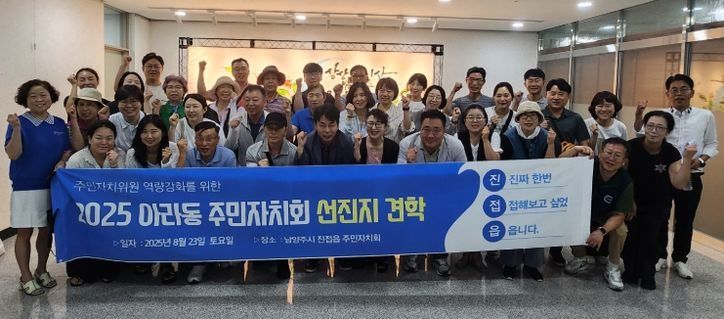 아라동 주민자치회