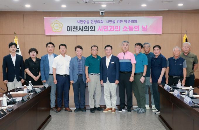 이천시의회, 개인택시운송조합과 ‘시민과의 소통의 날’ 개최