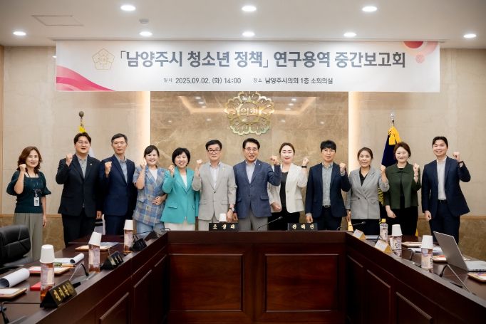 남양주시의회,'남양주시 청소년 정책 연구'용역 중간보고회 개최