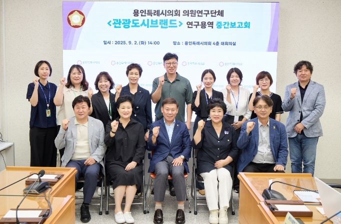 의원연구단체 ’관광도시브랜드‘ 회원들과 연구용역 중간보고회 참석자들이 기념 촬영을 하고 있다.