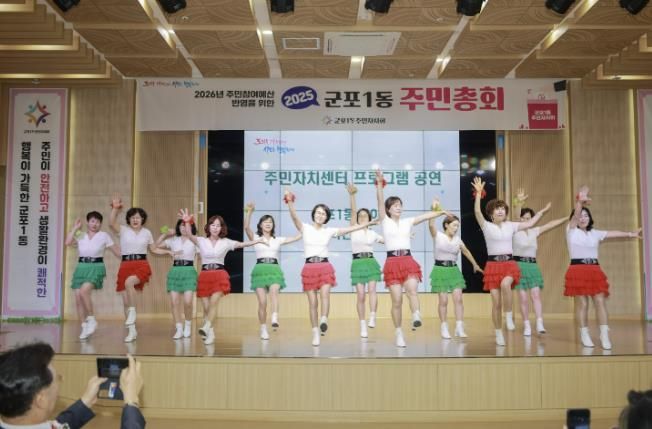 군포1동 주민총회