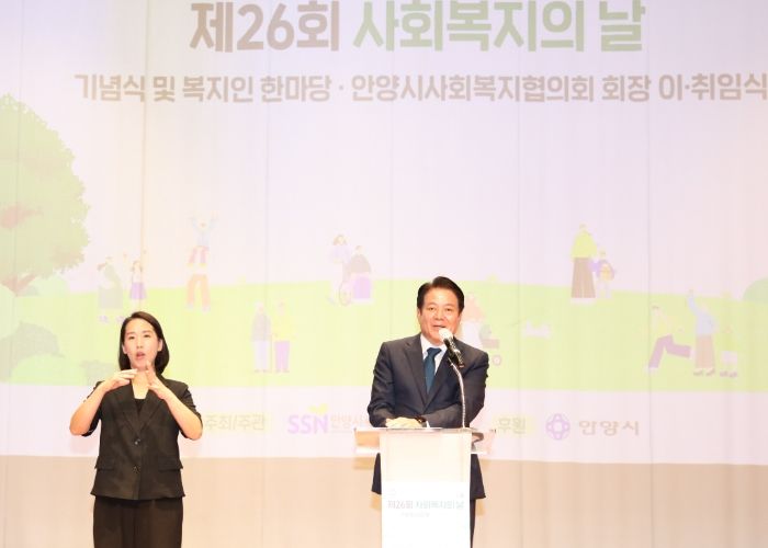 최대호 안양시장이 3일 사회복지의 날 기념식 및 복지인 한마당에서 참석자들에게 인사말을 하고 있다