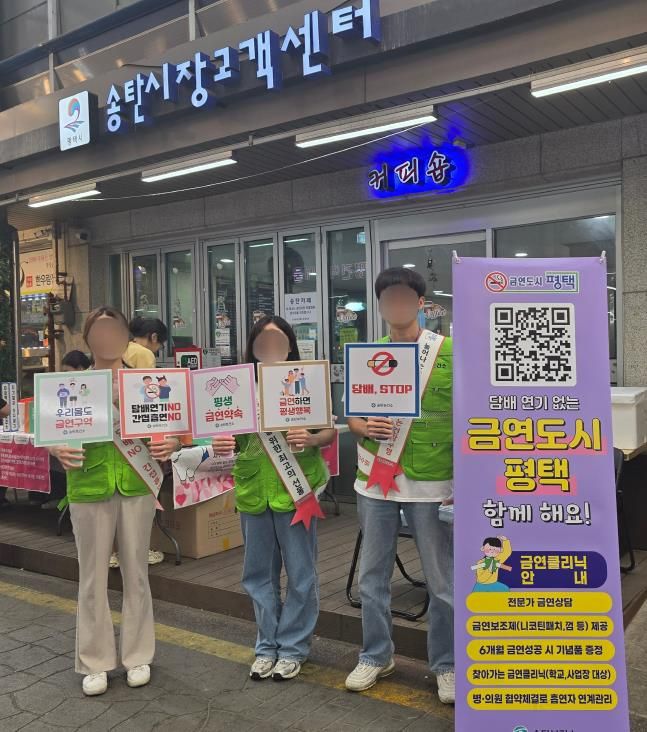 평택시 송탄보건소, 전통시장 금연 문화 정착을 위한 집중 홍보