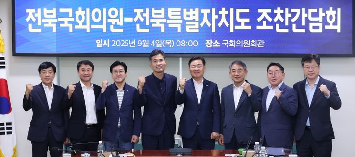 4일 서울 국회의원회관에서 열린 전북국회의원-전북특별자치도 조찬 간담회에 김관영 도지사와 이원택 도당위원장을 비롯한 전북 국회의원들이 간담회를 갖고 기념촬영을 하고 있다.