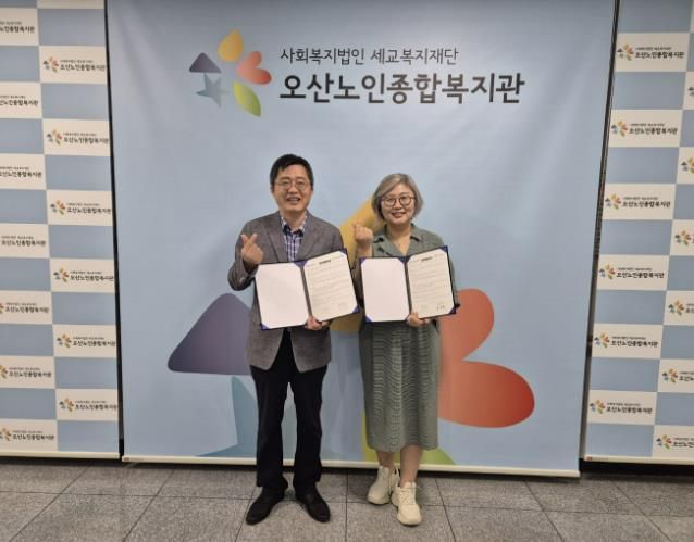 오산노인종합복지관, 다품심리상담센터와 노인 심리안정 업무협약 체결