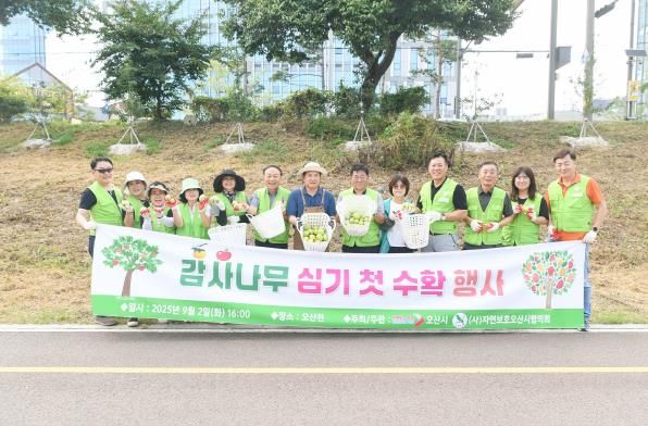 오산시, “감사나무 심기” 첫 수확 사과 나눔