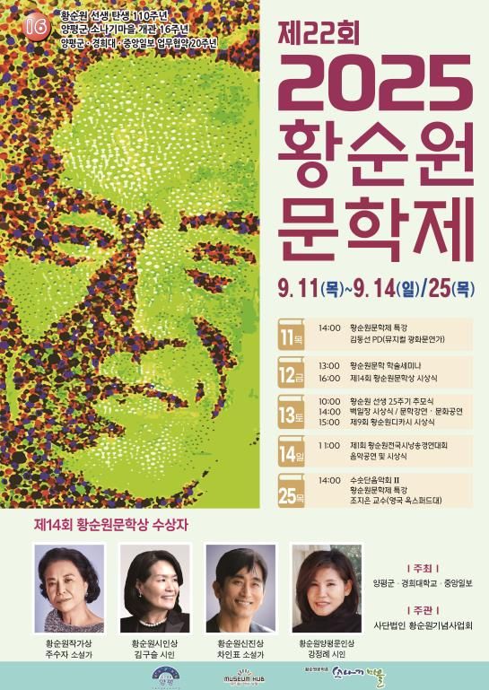 제22회 황순원문학제 포스터