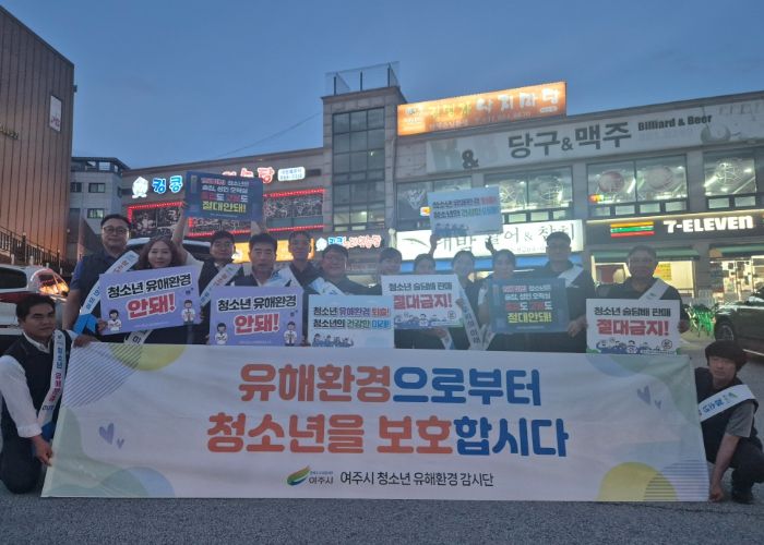 여주시, 2학기 개학을 맞아 청소년 유해환경 민·관 합동 점검 실시