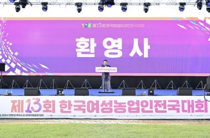제13회 한국여성농업인 전국대회, 포천시에서 열려