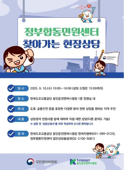 찾아가는 현장상담 안내 포스터