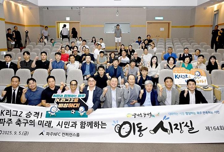 시민과 함께하는 축구도시 파주…이동시장실에서 답을 찾다