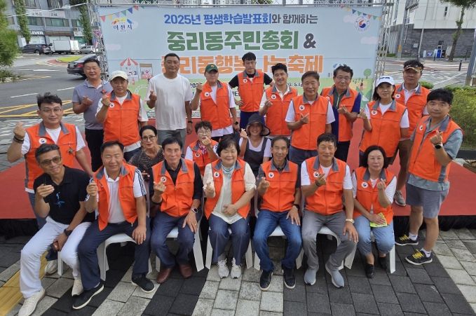 이천시 중리동 주민자치회, 2025년 주민총회 성황리 개최