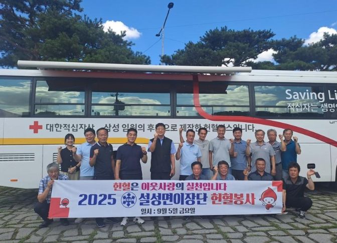 설성면 이장단협의회, ‘사랑의 헌혈봉사’로 생명 나눔 실천