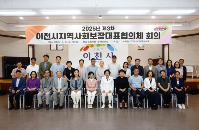 이천시 지역사회보장협의체, 제3차 대표협의체 개최