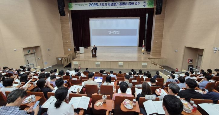 전남교육청 학생평가 공정성 강화 연수