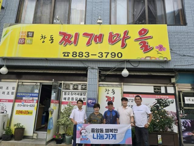 여주시 중앙동지역사회보장협의체, 22호 나눔가게 '창동찌개마을' 신규 등록