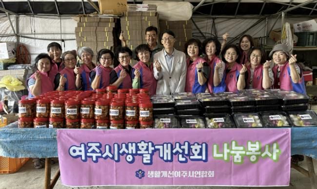 여주시생활개선회 따뜻한 이웃사랑 실천