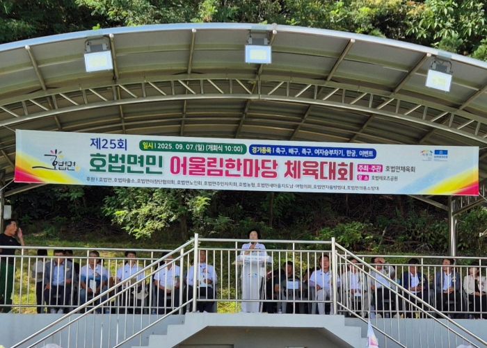 제25회 호법면민 어울림한마당 체육대회 성황리에 개최