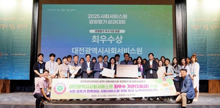 대전시, 사회서비스 혁신 성과 입증…
