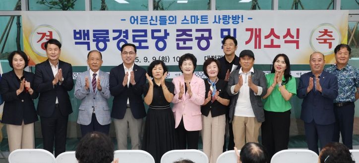 대전 동구, ‘스마트 사랑방 3호점’ 백룡경로당 개소