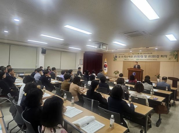 2025학년도 2학기 유·초·특 교(원)장, 교(원)감 회의 개최