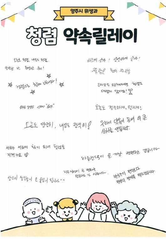 양주시 보건소 위생과, 직원 청렴도 제고를 위한 청렴 롤링페이퍼 실시