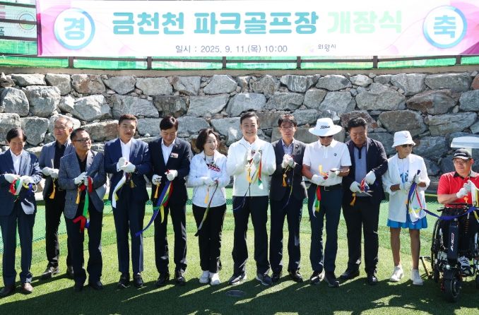 의왕시, 금천천 파크골프장 개장…시민들을 위한 복합 여가 공간 기대