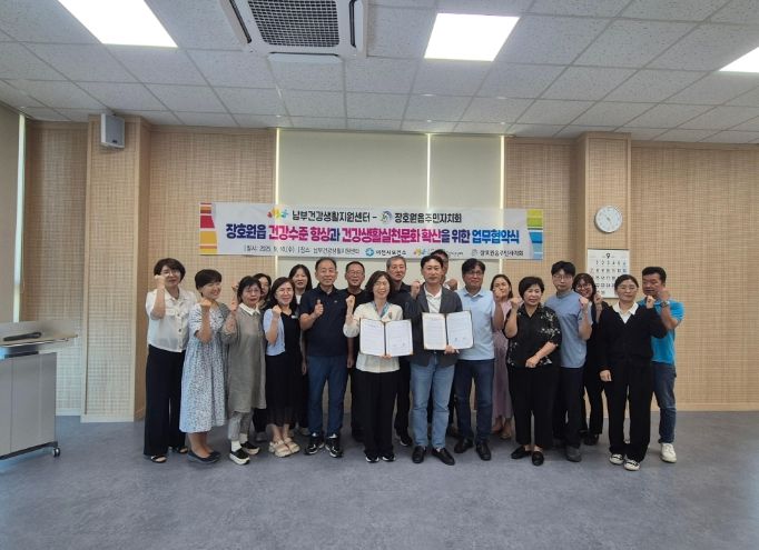 이천시 남부건강생활지원센터, 장호원읍 주민자치회와 협약 체결