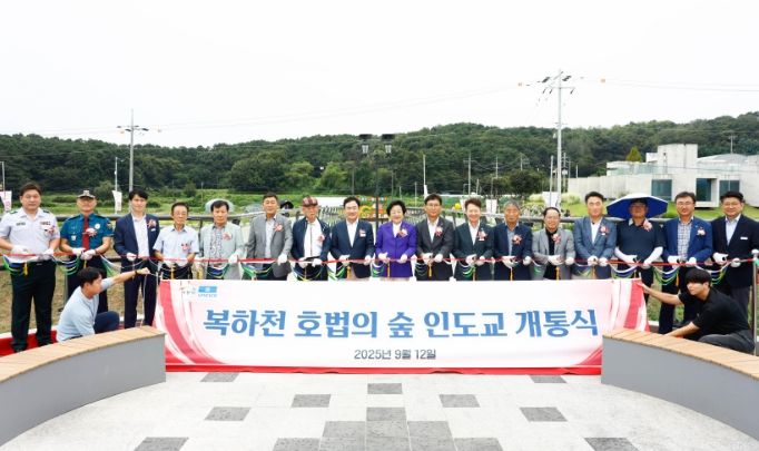 이천시, 호법의 숲 인도교 개통식 개최