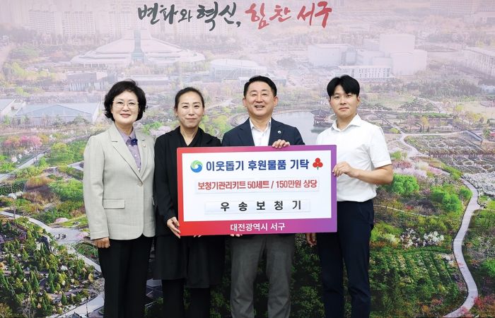 이달 12일 서구청 갑천누리실에서 진행된 우송보청기 기탁식 장면