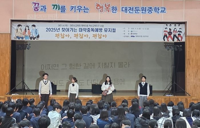 찾아가는 마약·사이버범죄 예방 뮤지컬 공연 장면
