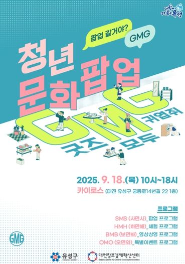 오는 18일 개최되는 ‘청년문화 팝업스토어’ 포스터