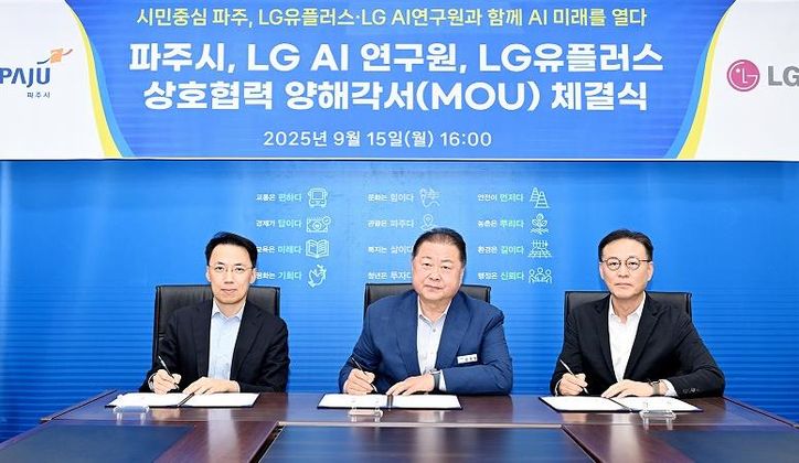 파주시, 엘지에이아이(LG AI)연구원·엘지(LG)유플러스와 인공지능(AI) 혁신 협약 체결