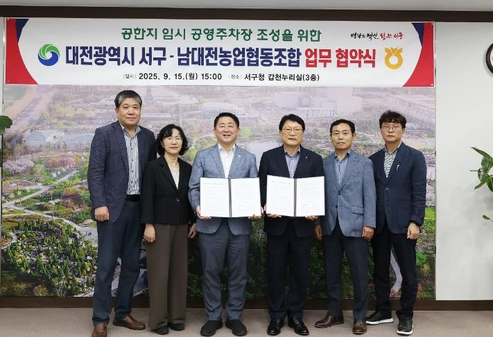 15일 서구청 갑천누리실에서 열린 공한지 임시주차장 조성 협약식 기념 촬영