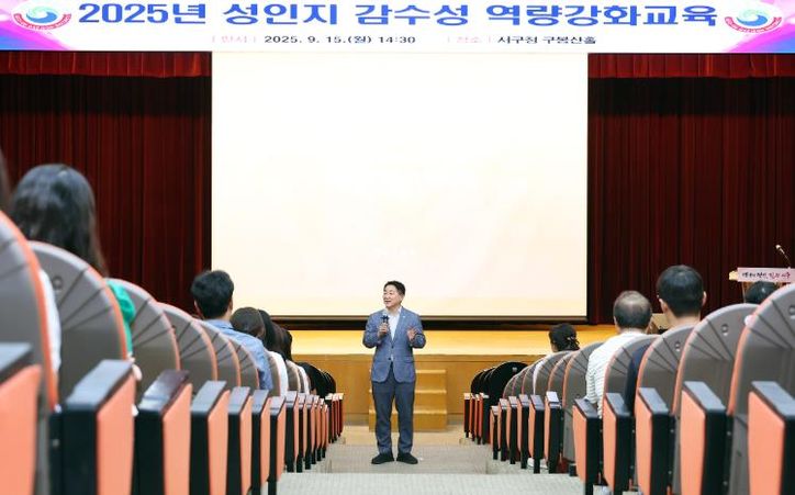 대전 서구 직원 성인지 감수성 교육 장면