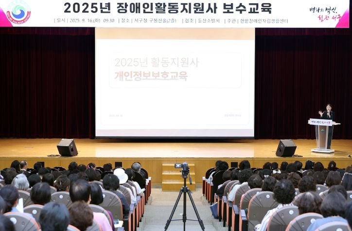 대전 서구 장애인활동지원사 보수교육 현장