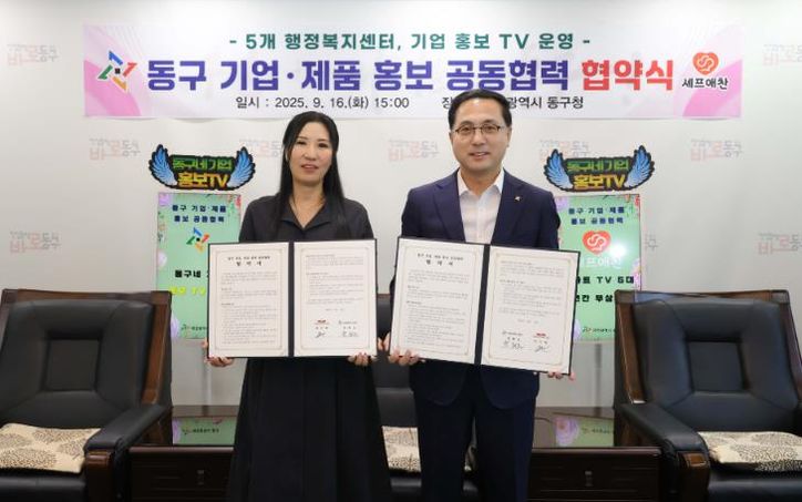 박희조 동구청장과 채미현 공동대표가 협약식 기념촬영을 하고 있다