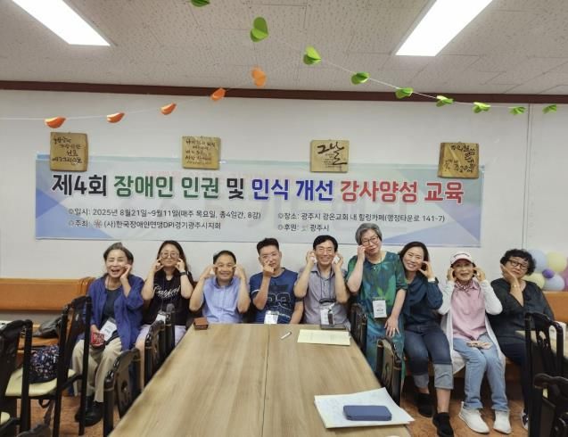 (사)한국장애인연맹 경기DPI 광주시지회, 장애인 인식 개선 강사 10명 배출