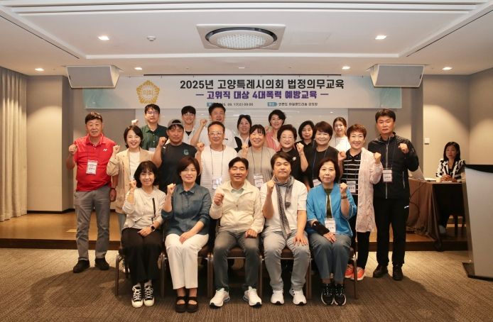 고양특례시의회, 2025년도 의원 연수 실시