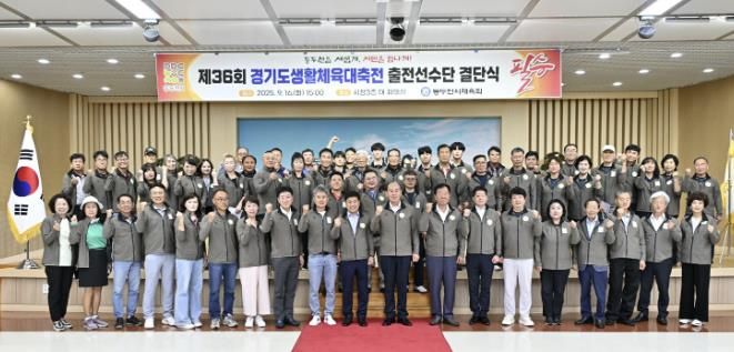 동두천시, 제36회 경기도 생활체육대축전 출전 결단식 개최
