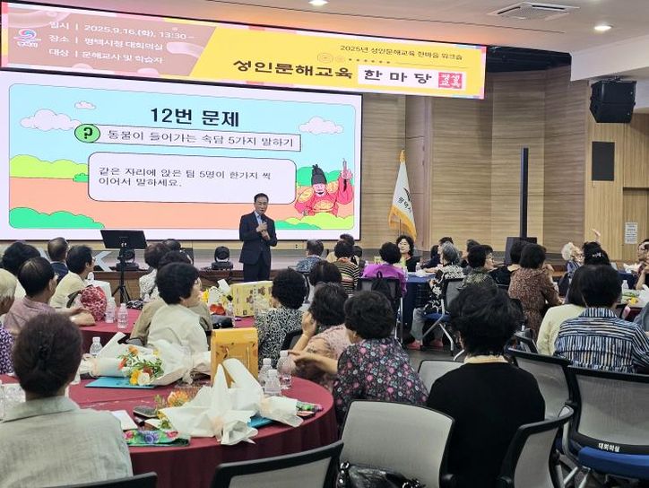 평택시 '2025년 성인문해교육 한마당' 성황리 개최