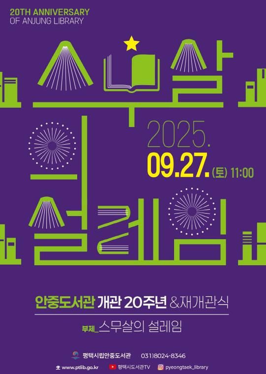 평택시립 안중도서관, 20주년 맞아 새 단장 후 재개관