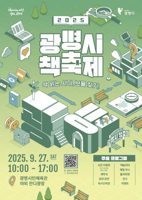 2025 광명시 책축제 포스터