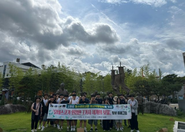 고창군 청소년외교관, 외교 역량 강화 프로그램