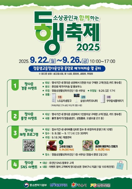 22일부터 ‘2025 정다운 할인 동행축제